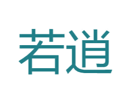 若逍 第25类服装鞋帽商标转让 注册号31101976