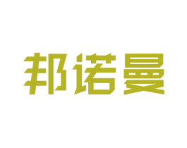 邦诺曼 第25类服装鞋帽商标转让 注册号26274816