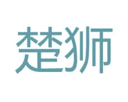 楚狮 第18类皮革箱包商标转让 注册号27157784