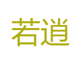若逍 第09类科学仪器商标转让 注册号31104838