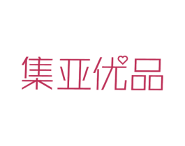 集亚优品 第43类餐饮酒店商标转让 注册号47494680