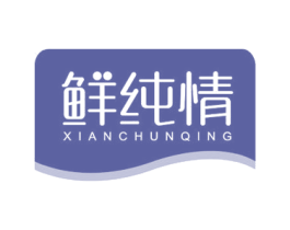 鲜纯情 第30类小食配料商标转让 注册号46420170