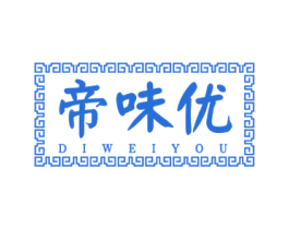 帝味优
