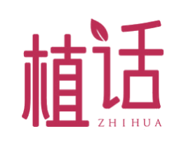 植话 第29类食品商标转让 注册号53642083