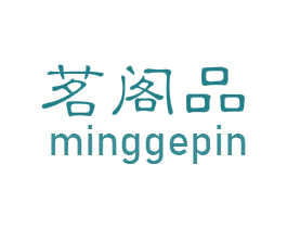 茗阁品 第30类小食配料商标转让 注册号48874462