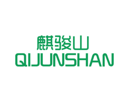 麒骏山 第30类小食配料商标转让 注册号49735838