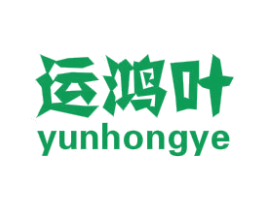 运鸿叶 第30类小食配料商标转让 注册号48864109