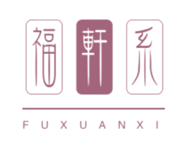 福轩系