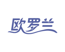 欧罗兰