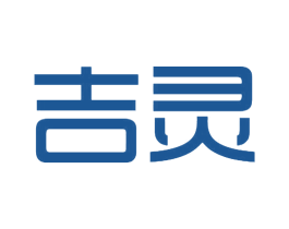 吉灵 第05类医药商标转让 注册号42734887