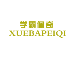 学霸佩奇