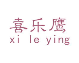 喜乐鹰