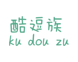 酷逗族 第25类服装鞋帽商标转让 注册号48648878