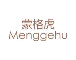 蒙格虎