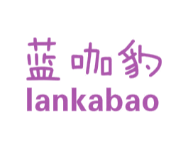 蓝咖豹