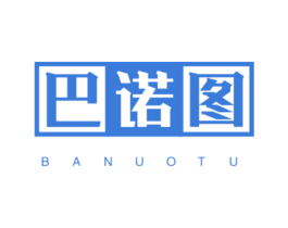 巴诺图 第25类服装鞋帽商标转让 注册号45450486