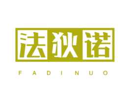 法狄诺 第25类服装鞋帽商标转让 注册号47288849