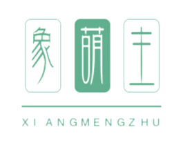 象萌主