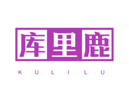 库里鹿 第25类服装鞋帽商标转让 注册号45180992