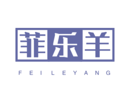菲乐羊 第25类服装鞋帽商标转让 注册号45180568