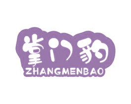 掌门豹 第25类服装鞋帽商标转让 注册号44453505