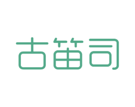 古笛司 第25类服装鞋帽商标转让 注册号42733409