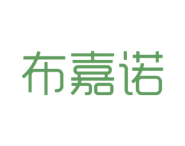 布嘉诺