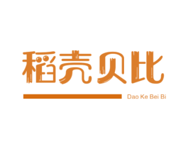 稻壳贝比 第25类服装鞋帽商标转让 注册号44474124