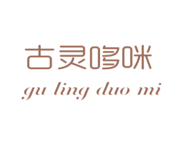 古灵哆咪 第25类服装鞋帽商标转让 注册号40669620