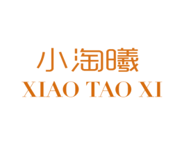 小淘曦 第25类服装鞋帽商标转让 注册号40677232