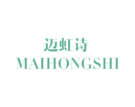 迈虹诗 第25类服装鞋帽商标转让 注册号48913260