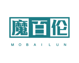 魔百伦