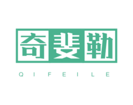 奇斐勒