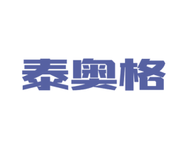 泰奥格 第25类服装鞋帽商标转让 注册号39326459