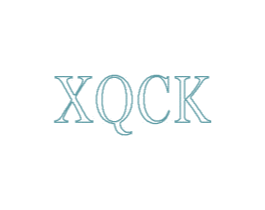 XQCK 第25类服装鞋帽商标转让 注册号49849958