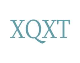 XQXT 第25类服装鞋帽商标转让 注册号49970255