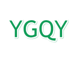 YGQY 第25类服装鞋帽商标转让 注册号48083056