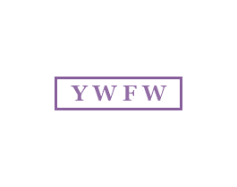 YWFW 第25类服装鞋帽商标转让 注册号48138602