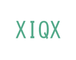XIQX 第25类服装鞋帽商标转让 注册号47699536