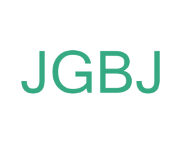 JGBJ 第25类服装鞋帽商标转让 注册号44357411