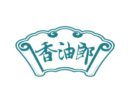 香油郎 第29类食品商标转让 注册号57772448