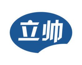 立帅