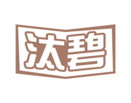 汰碧