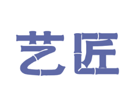 艺匠 第09类科学仪器商标转让 注册号49566316