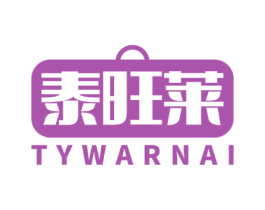 泰旺莱 TYWARNAI