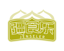 疆食乐 JENSELER