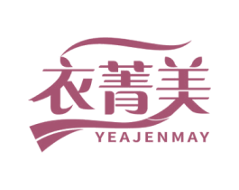 衣菁美 YEAJENMAY