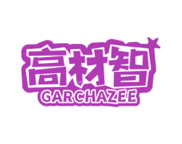高材智 GARCHAZEE