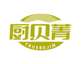 厨贝菁 TRUEBEJIM 第07类机械设备商标转让 注册号60656634