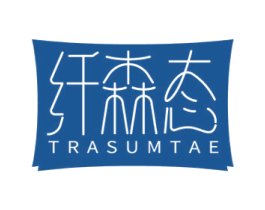 纤森态 TRASUMTAE 第05类医药商标转让 注册号60666761